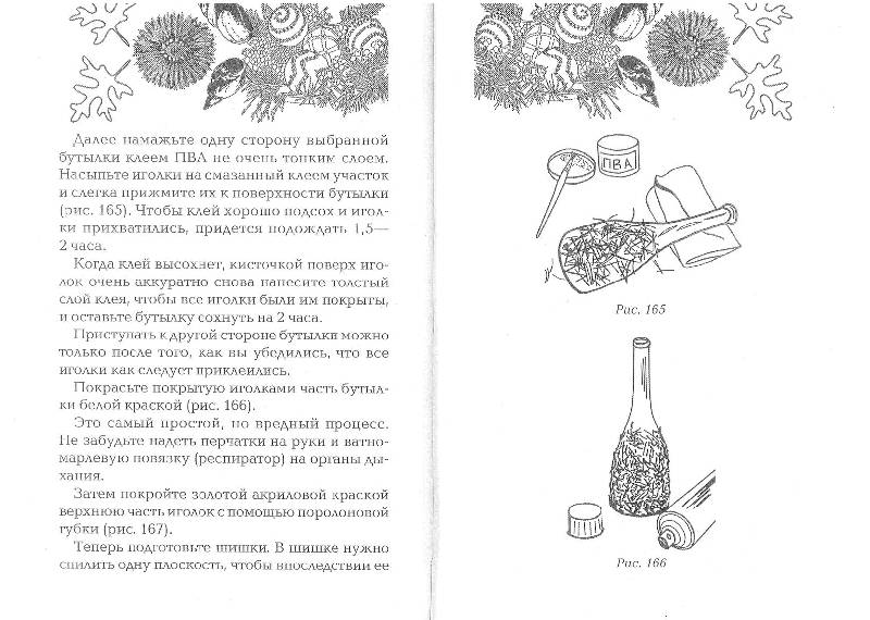 Иллюстрация 5 из 7 для Поделки и картины из природных материалов - Майя Бедина | Лабиринт - книги. Источник: GallaL