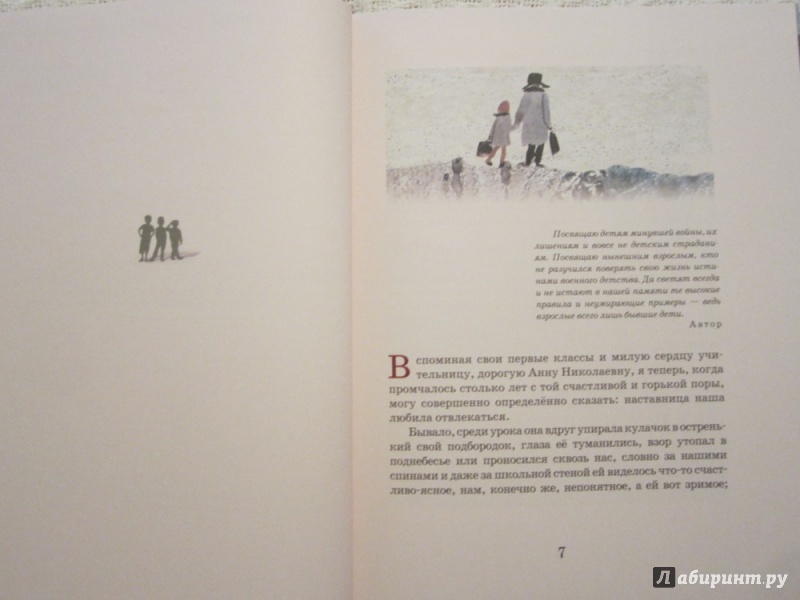 Иллюстрация 3 из 16 для Последние холода - Альберт Лиханов | Лабиринт - книги. Источник: ЮлияО