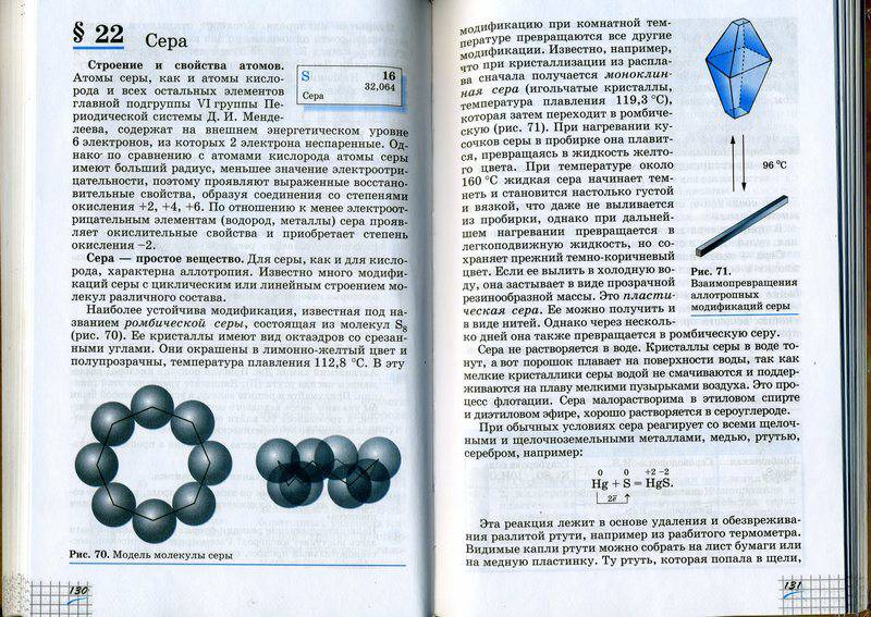 Иллюстрация 3 из 8 для Химия. 9 класс. Учебник для общеобразовательных учреждений (+CD) - Олег Габриелян | Лабиринт - книги. Источник: Alex Salvatore