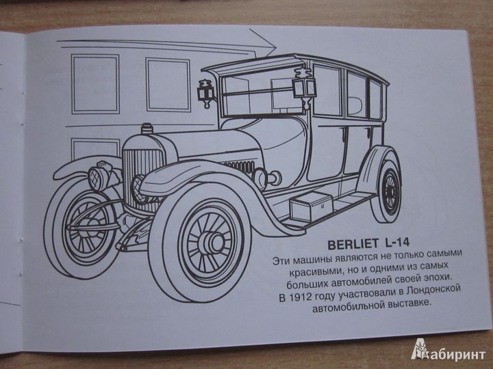 Иллюстрация 2 из 5 для Раскраска Старинные машины | Лабиринт - книги. Источник: Мeдвeдицa