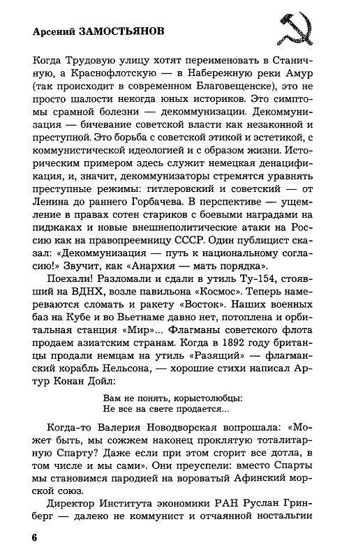 Иллюстрация 6 из 13 для Сталинская гвардия. Наследники Вождя - Арсений Замостьянов | Лабиринт - книги. Источник: Рыженький