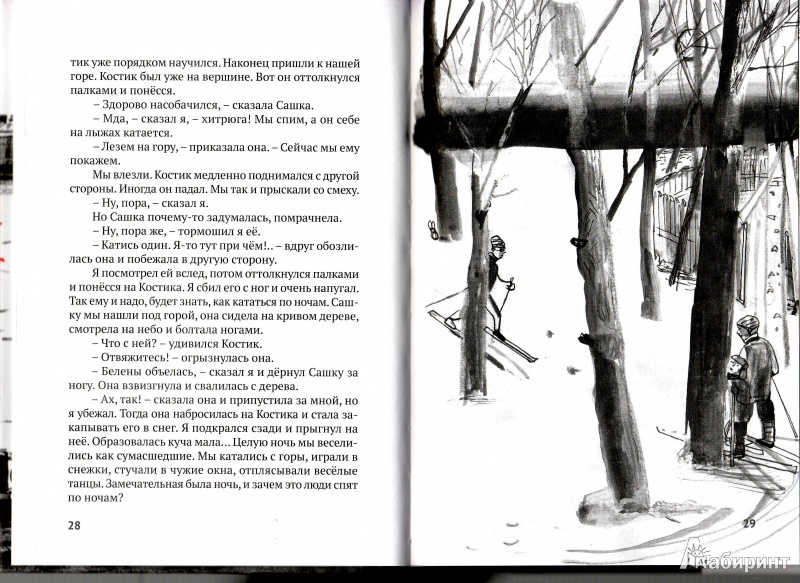 Иллюстрация 32 из 34 для Мы с Костиком - Инга Петкевич | Лабиринт - книги. Источник: Трубадур