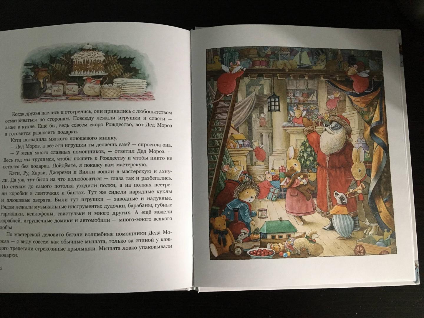 Иллюстрация 80 из 99 для Чудеса в зимнем лесу - Патерсон, Патерсон | Лабиринт - книги. Источник: Лабиринт