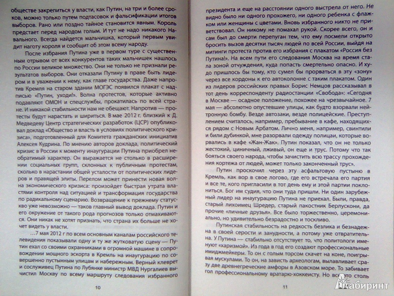 Иллюстрация 7 из 13 для Путин навсегда. Кому это надо и к чему приведет? - Владимир Большаков | Лабиринт - книги. Источник: Салус