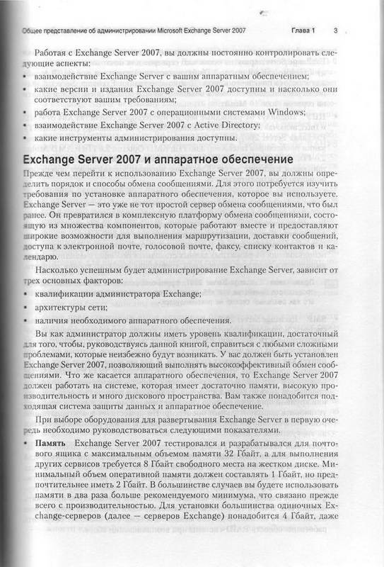 Иллюстрация 3 из 15 для Microsoft Exchange Server 2007. Справочник администратора - Уильям Станек | Лабиринт - книги. Источник: Ялина