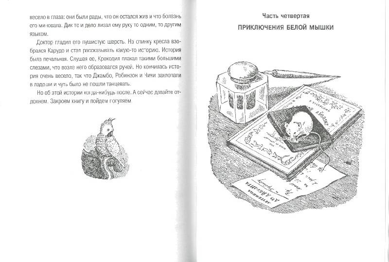Иллюстрация 13 из 15 для Доктор Айболит - Корней Чуковский | Лабиринт - книги. Источник: bel-k