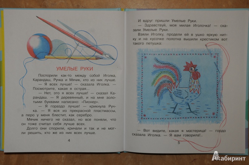 Иллюстрация 4 из 23 для Любимые сказки - Владимир Сутеев | Лабиринт - книги. Источник: Михальская  Мария