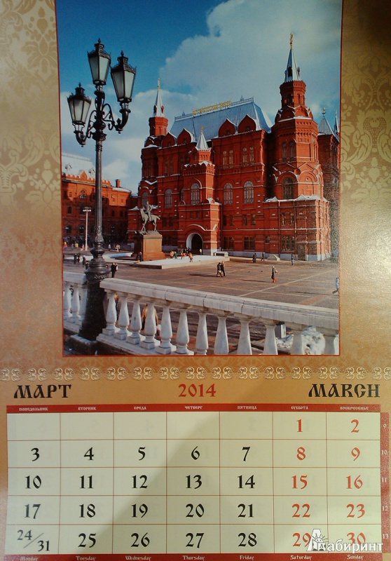 Иллюстрация 3 из 5 для Календарь 2014 "Москва_Moscow" | Лабиринт - сувениры. Источник: Amig@