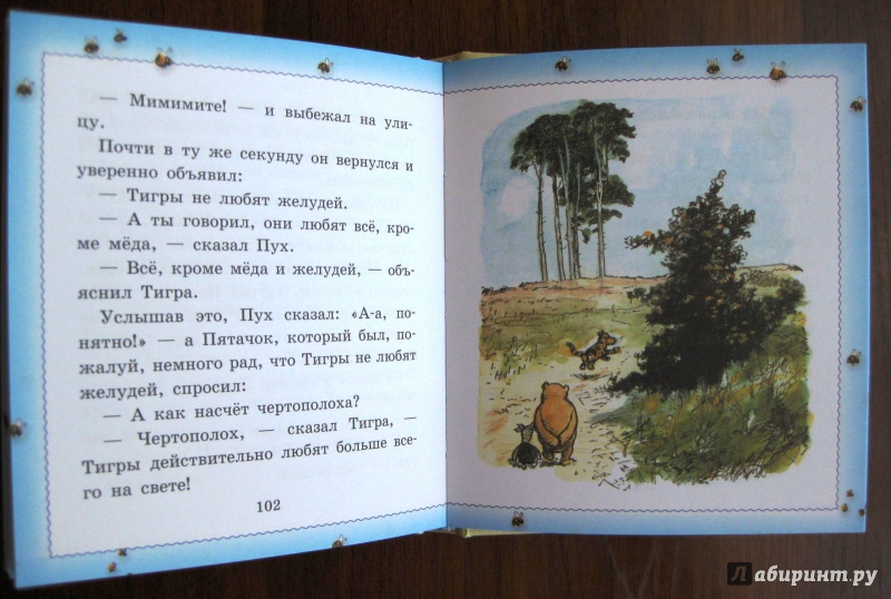 Иллюстрация 10 из 10 для Винни-Пух. Про Пиргорой, наводнение и Дом на Пуховой опушке - Милн, Заходер | Лабиринт - книги. Источник: Ирина