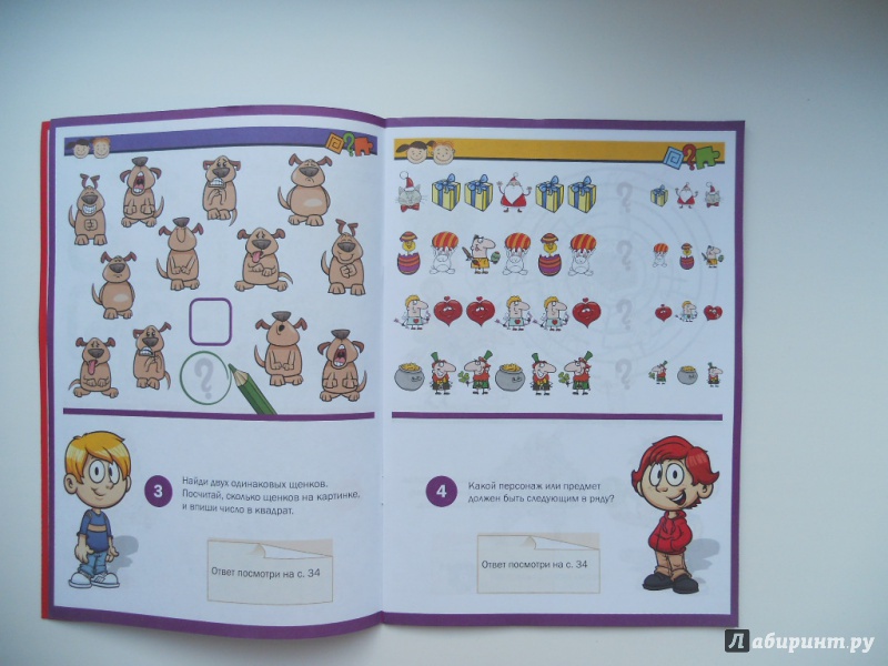 Иллюстрация 4 из 15 для Игры и головоломки для мальчишек - Тамара Скиба | Лабиринт - книги. Источник: Шатикова  Ирина
