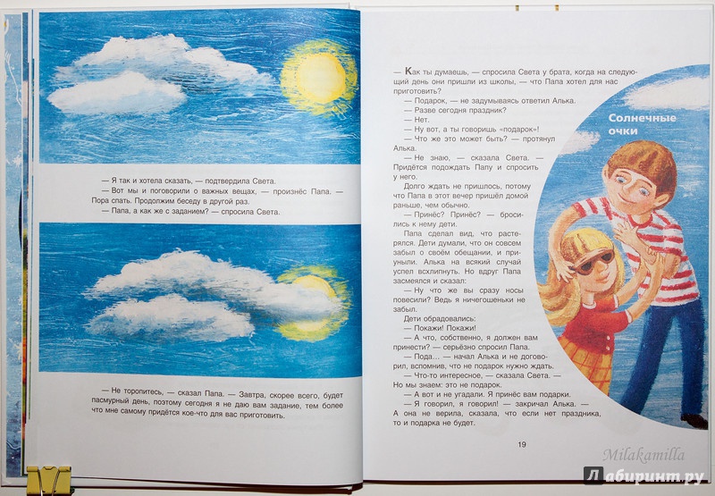 Иллюстрация 34 из 50 для Тайны нашего солнышка - Ефрем Левитан | Лабиринт - книги. Источник: Букландия
