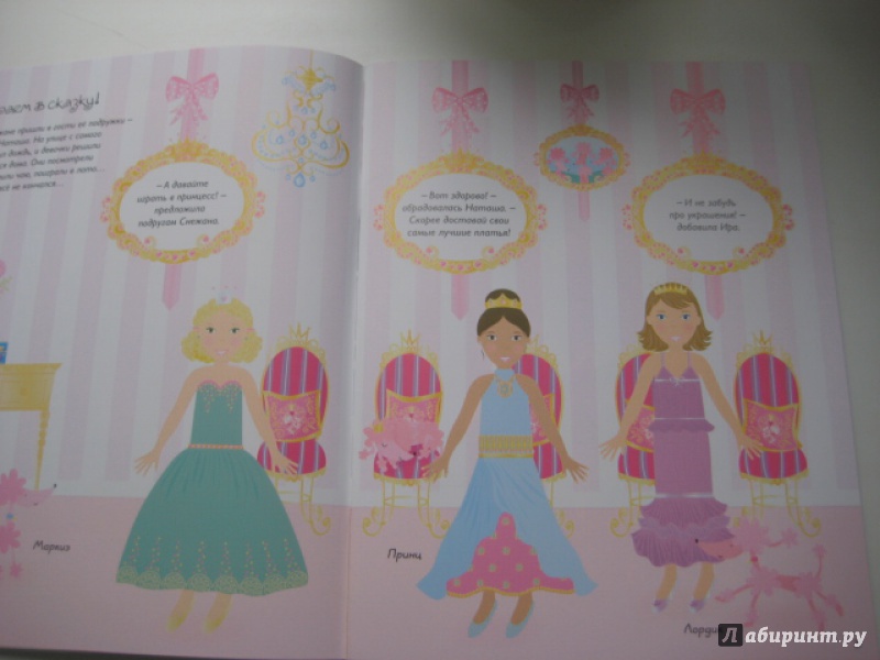 Иллюстрация 11 из 25 для Принцессы - Фиона Уотт | Лабиринт - книги. Источник: Оксана Бельнова