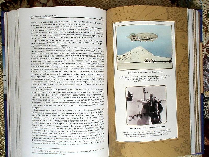 Иллюстрация 8 из 45 для Северный полюс. Южный полюс - Пири, Амундсен | Лабиринт - книги. Источник: Дубровина Наталья