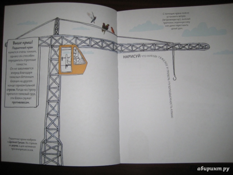 Иллюстрация 18 из 36 для Дудлпедия. Открытия и изобретения | Лабиринт - книги. Источник: Никoль