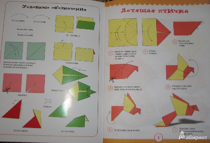 Иллюстрация 7 из 11 для Детское оригами | Лабиринт - книги. Источник: Mamulechka