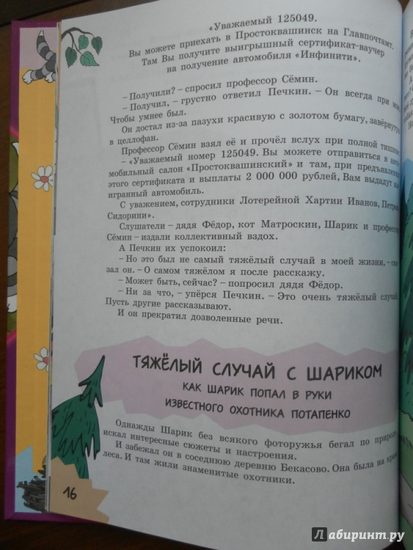 Иллюстрация 6 из 10 для Тяжелые случаи в Простоквашино - Эдуард Успенский | Лабиринт - книги. Источник: Катрин7