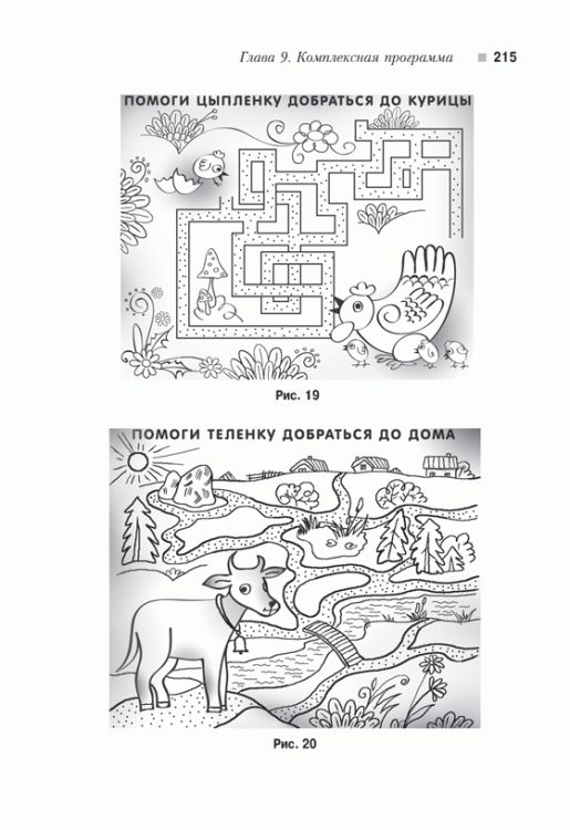 Иллюстрация 9 из 27 для Тесты и упражнения для подготовки детей к школе - Нина Башкирова | Лабиринт - книги. Источник: Золотая рыбка