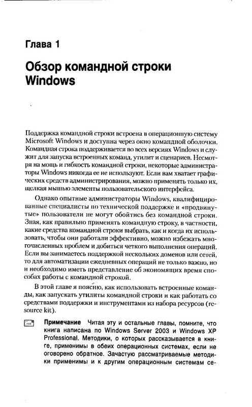 Иллюстрация 2 из 15 для Командная строка Microsoft Windows. Справочник администратора - Уильям Станек | Лабиринт - книги. Источник: Ялина