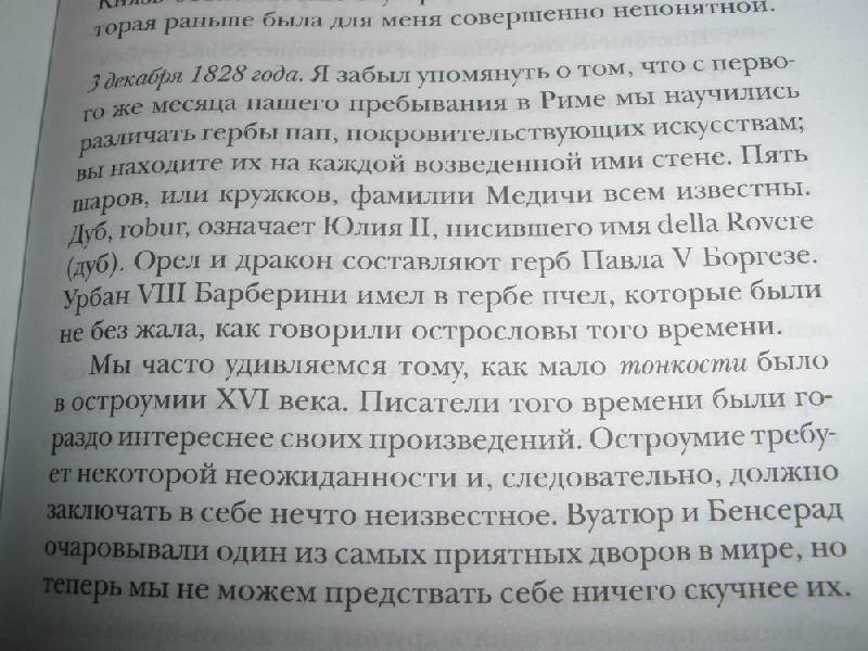 Иллюстрация 6 из 16 для Прогулки по Риму - Стендаль | Лабиринт - книги. Источник: Прохорова  Анна Александровна