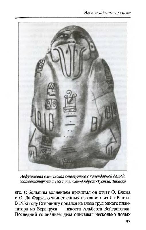 Иллюстрация 24 из 37 для Древние цивилизации Америки - Валерий Гуляев | Лабиринт - книги. Источник: Юта