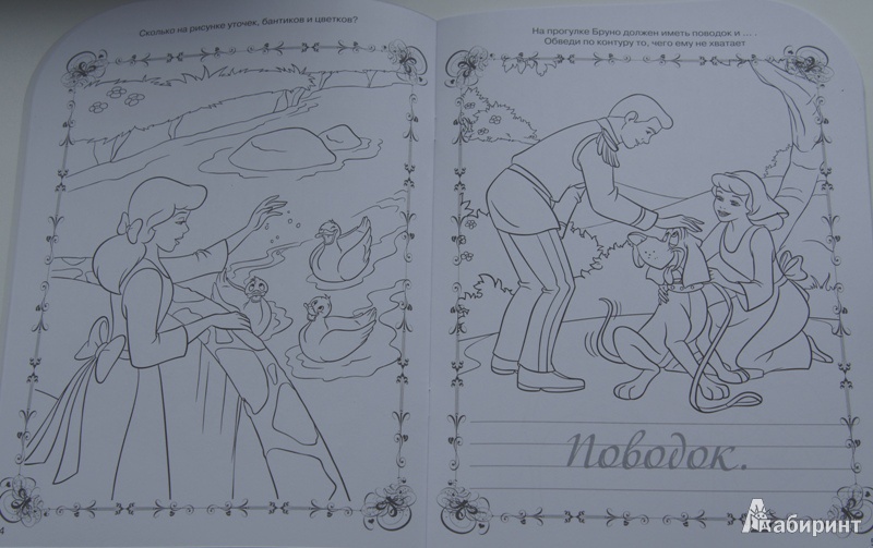 Иллюстрация 5 из 10 для Раскраска-отгадалка "Принцессы" (№ 1014) | Лабиринт - книги. Источник: Демина  Елена Викторовна