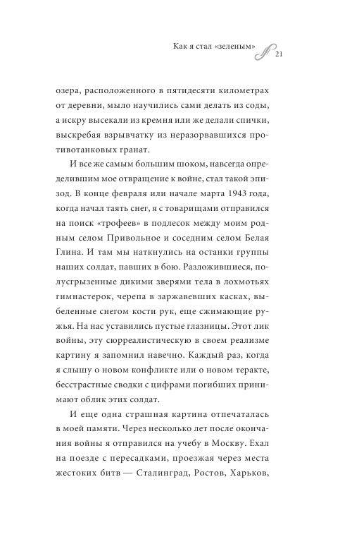 Иллюстрация 5 из 15 для Мой манифест Земле - Михаил Горбачев | Лабиринт - книги. Источник: knigoved
