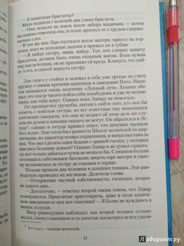 Иллюстрация 24 из 37 для Пленница. В оковах магии - Марьяна Сурикова | Лабиринт - книги. Источник: Тайна