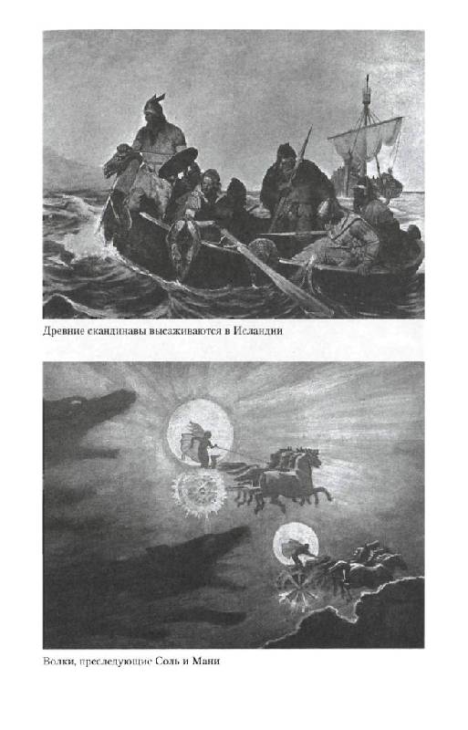 Иллюстрация 10 из 29 для Мифы Северной Европы - Хелен Гербер | Лабиринт - книги. Источник: Юта