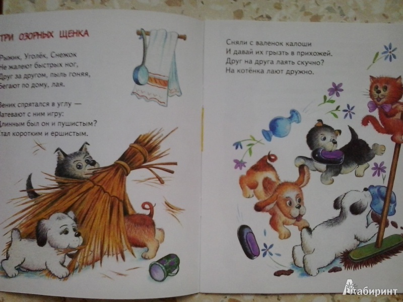 Иллюстрация 4 из 10 для Три озорных щенка - Владимир Борисов | Лабиринт - книги. Источник: Dogdik