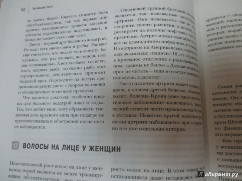 Иллюстрация 21 из 65 для Энциклопедия доктора Мясникова о самом главном. Том 1 - Александр Мясников | Лабиринт - книги. Источник: Соня-А