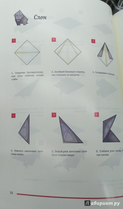 Иллюстрация 4 из 5 для Оригами - Дмитрий Смирнов | Лабиринт - книги. Источник: Савчук Ирина