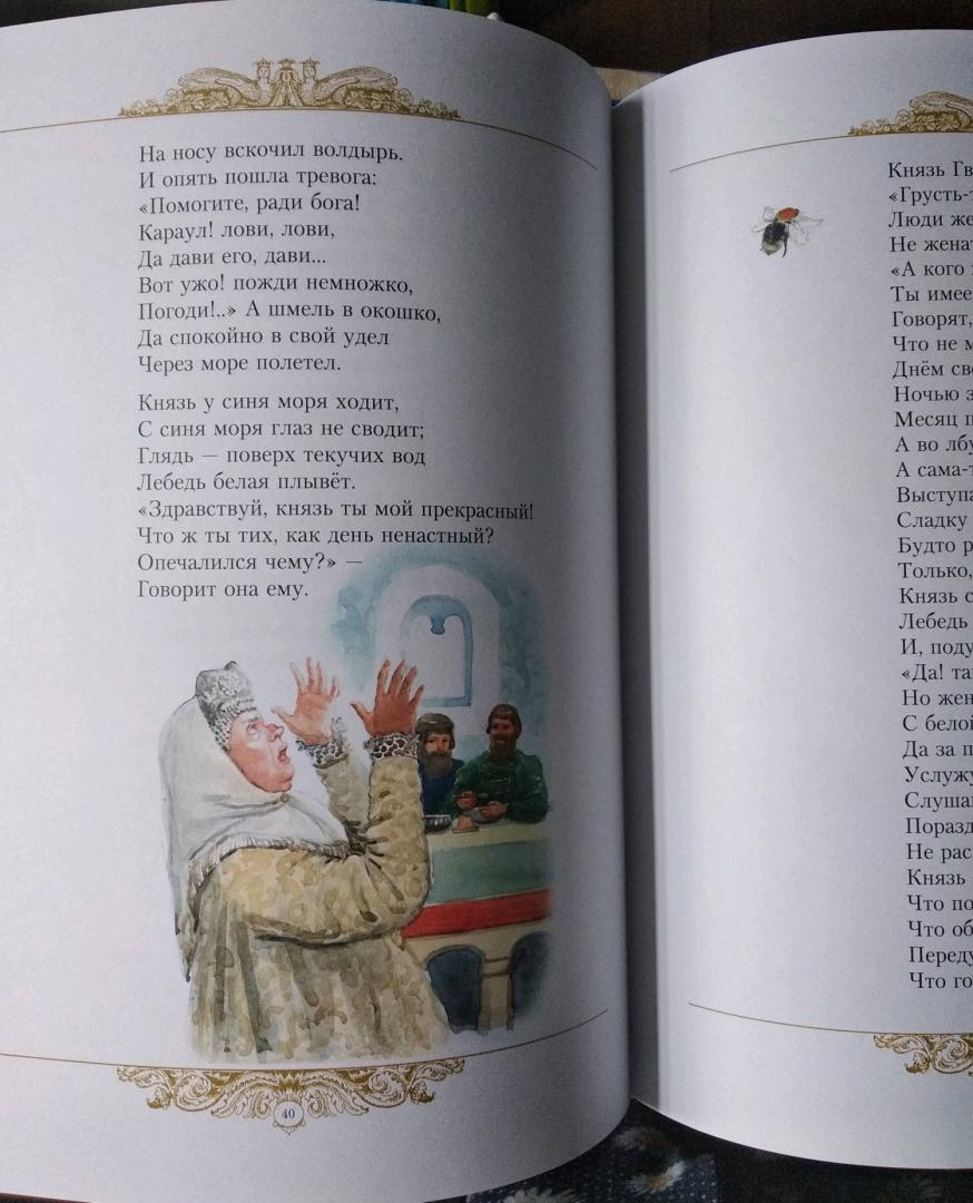 Иллюстрация 81 из 153 для Золотые сказки - Александр Пушкин | Лабиринт - книги. Источник: Наталья К.