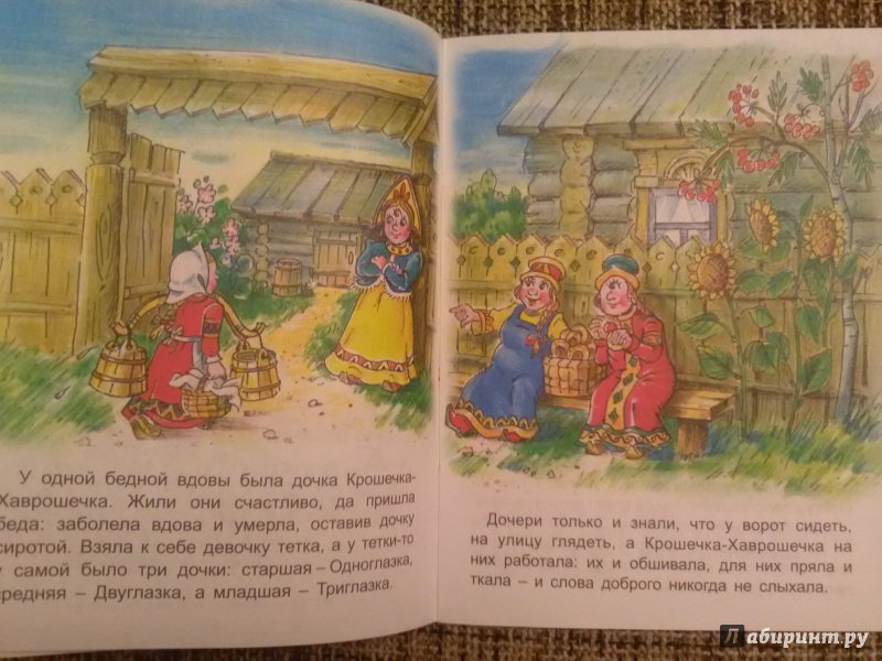 Иллюстрация 14 из 18 для Крошечка-Хаврошечка | Лабиринт - книги. Источник: SergP