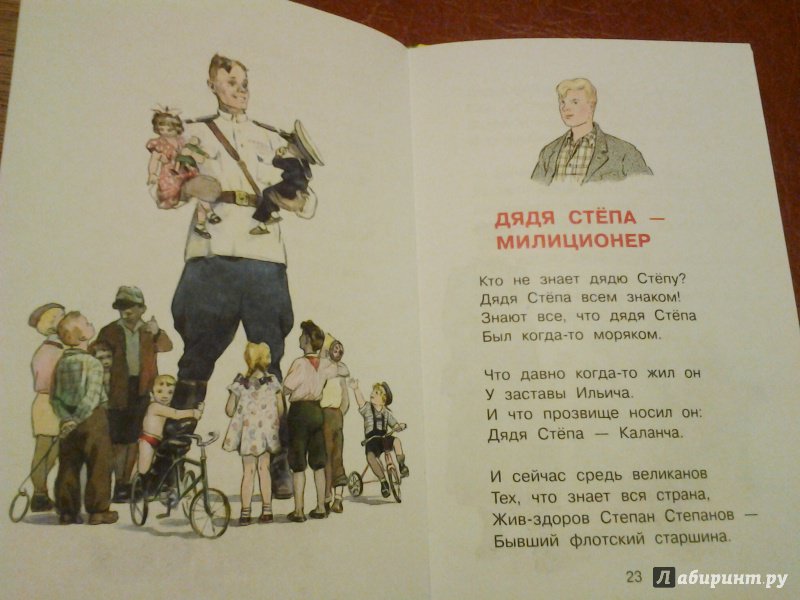 Иллюстрация 15 из 49 для Дядя Стёпа - Сергей Михалков | Лабиринт - книги. Источник: Емельяненко  Полина