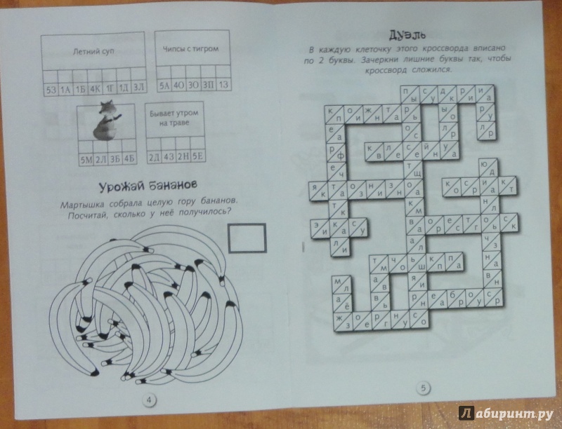 Иллюстрация 5 из 33 для Кроссворды и головоломки для школьников. Развиваем память и внимание. Выпуск 5 | Лабиринт - книги. Источник: mew