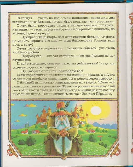 Иллюстрация 2 из 30 для Три апельсина: Итальянские народные сказки | Лабиринт - книги. Источник: _Елена_