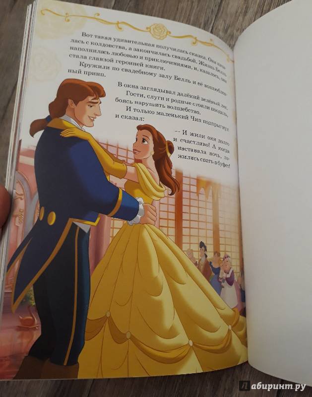 Иллюстрация 17 из 61 для Красавица и Чудовище. Заколдованный замок. Disney | Лабиринт - книги. Источник: AjNoel