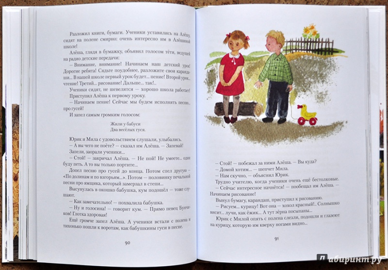 Иллюстрация 107 из 129 для Алешин год - Юрий Третьяков | Лабиринт - книги. Источник: Раскова  Юлия