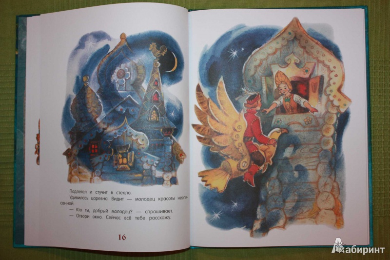 Иллюстрация 15 из 67 для Никита Кожемяка. Русские народные сказки | Лабиринт - книги. Источник: Михайлова Алексия
