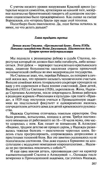 Иллюстрация 44 из 64 для Сталин - Святослав Рыбас | Лабиринт - книги. Источник: Krofa