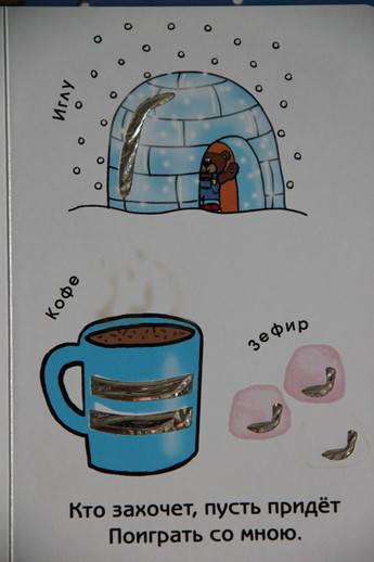 Иллюстрация 10 из 12 для Времена года: Мишуткина зима. Блестящие книжки - Екатерина Карганова | Лабиринт - книги. Источник: Vilvarin  Laurea