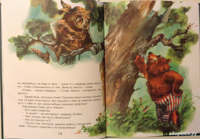 Иллюстрация 25 из 31 для Сказки Чудо-дерева - Валерий Кастрючин | Лабиринт - книги. Источник: Lemona