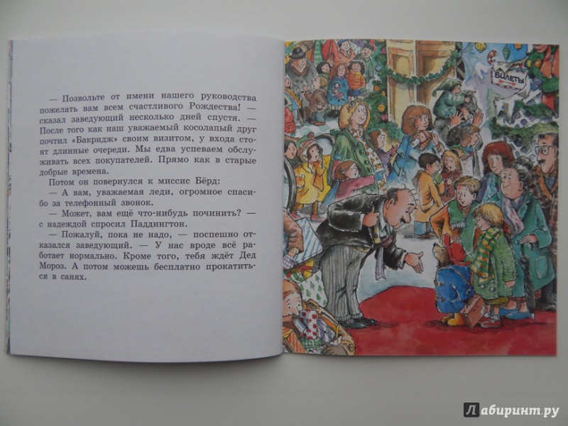 Иллюстрация 22 из 54 для Медвежонок Паддингтон и Рождество - Майкл Бонд | Лабиринт - книги. Источник: Мелкова  Оксана