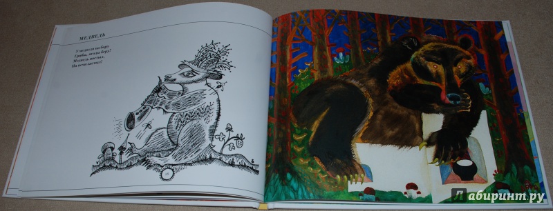 Иллюстрация 35 из 92 для Лиса по лесу ходила... Потешки. Прибаутки. Считалки. Небылицы | Лабиринт - книги. Источник: Книжный кот