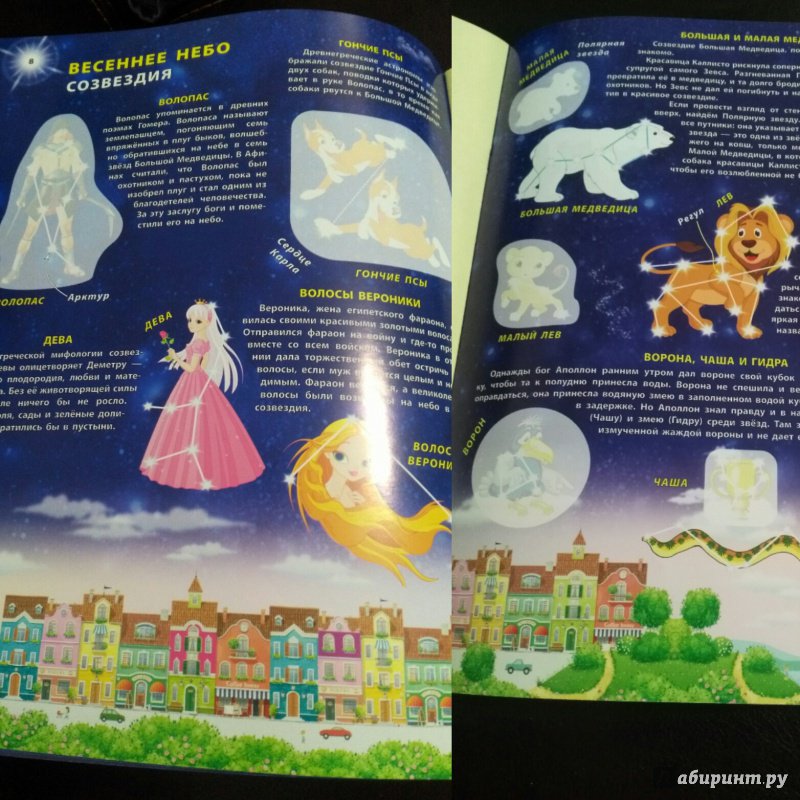 Иллюстрация 12 из 16 для Книжка с наклейками "Удивительное звездное небо" (44695) | Лабиринт - книги. Источник: Ульянкина  Ольга