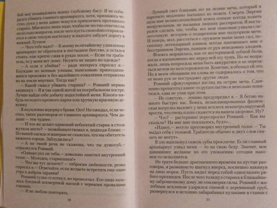 Иллюстрация 6 из 20 для Кодекс дракона - Елена Малиновская | Лабиринт - книги. Источник: Velena