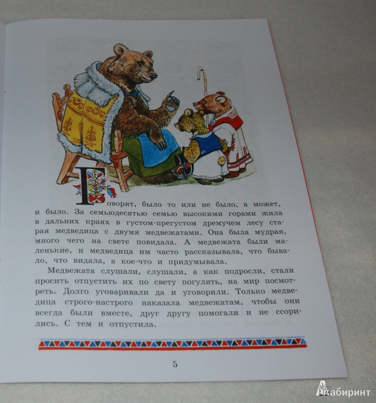 Иллюстрация 16 из 33 для Два жадных медвежонка | Лабиринт - книги. Источник: Штерн  Яна