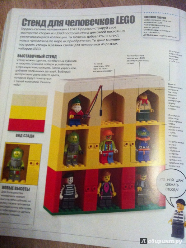 Иллюстрация 35 из 39 для LEGO. Книга идей | Лабиринт - книги. Источник: Лабиринт