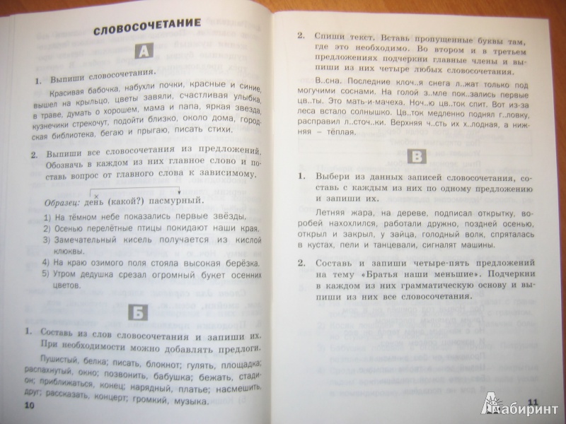 Иллюстрация 5 из 32 для Русский язык. 3 класс. Разноуровневые задания. ФГОС | Лабиринт - книги. Источник: RoMamka