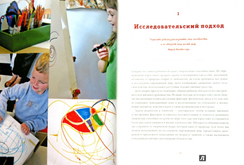 Иллюстрация 51 из 131 для Творческое воспитание. Искусство и творчество в вашей семье - Хал Ван`т | Лабиринт - книги. Источник: Mila